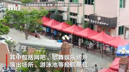 東莞加強疫情防控，全面暫停聚集性文體活動與場館運營